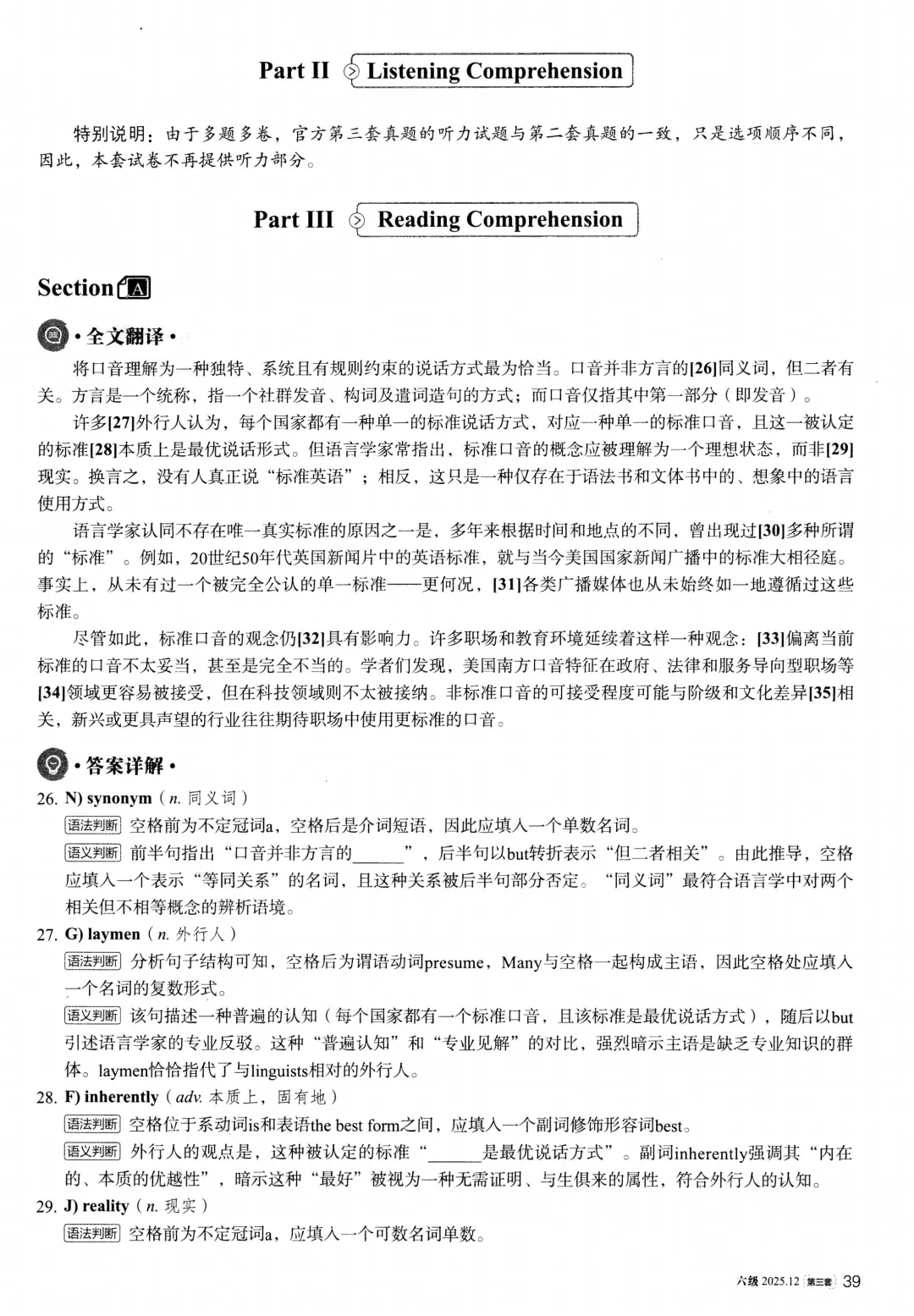 【考级】2025年12月英语六级真题及解析(第3套)-第11张图片-四季读书网