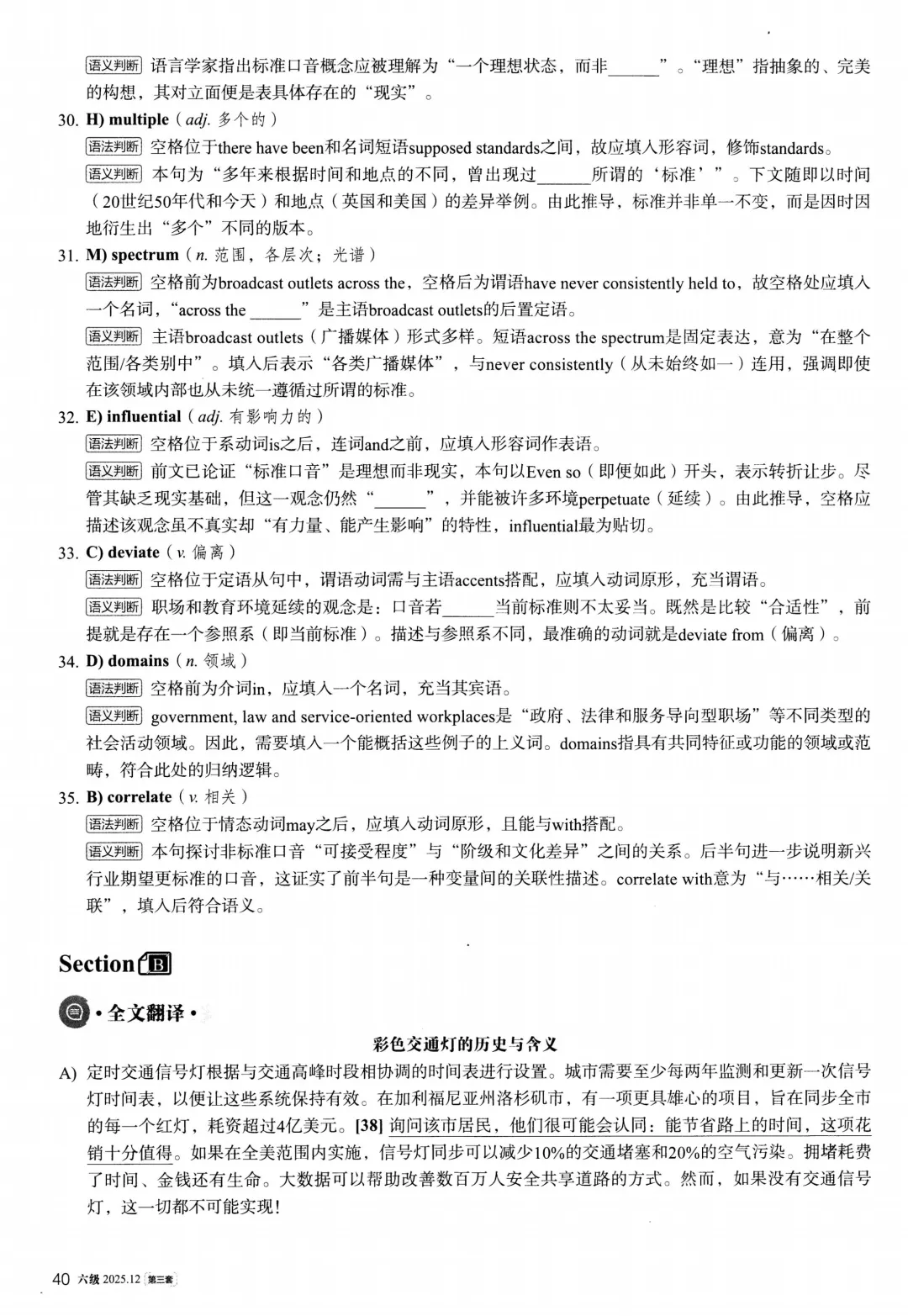 【考级】2025年12月英语六级真题及解析(第3套)-第12张图片-四季读书网