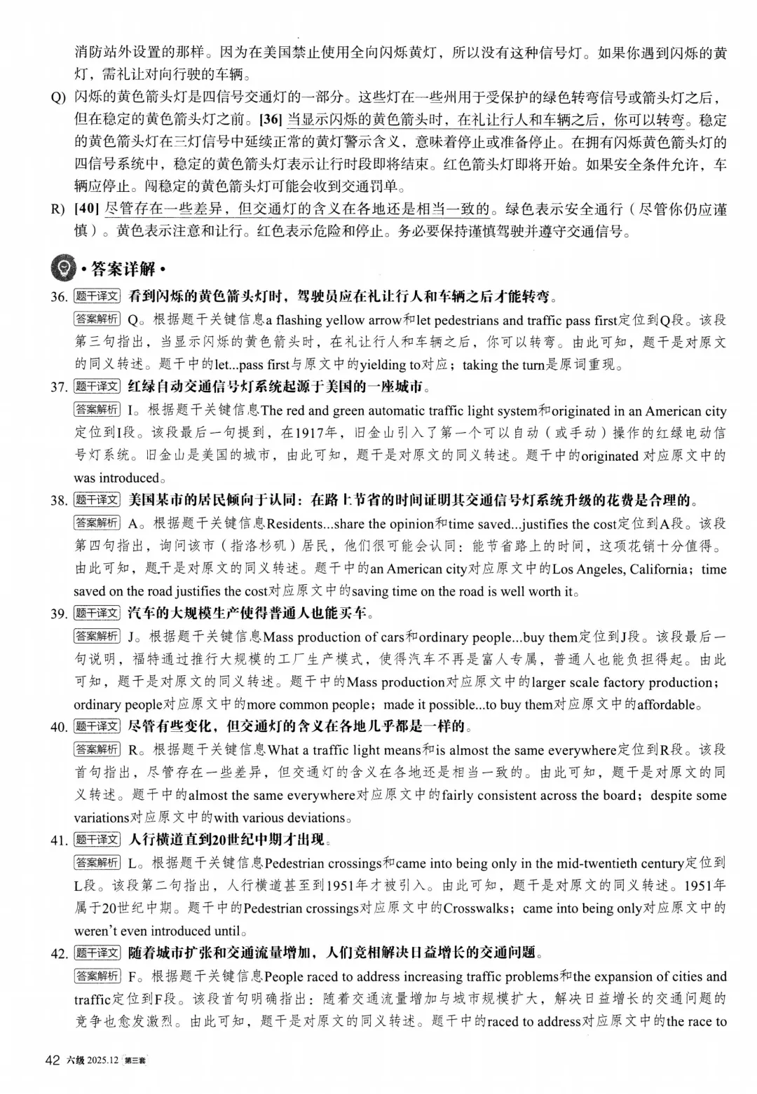 【考级】2025年12月英语六级真题及解析(第3套)-第14张图片-四季读书网