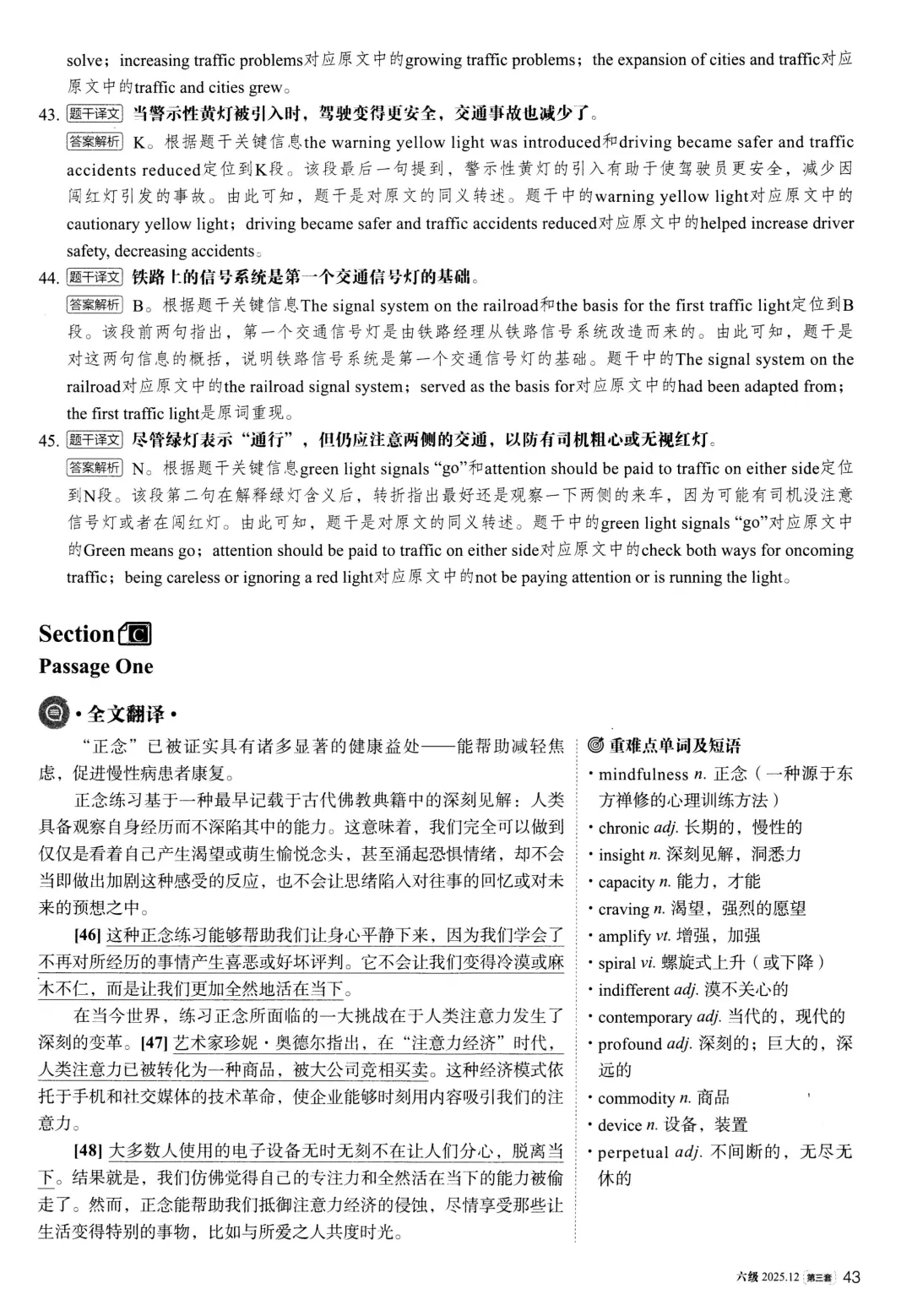 【考级】2025年12月英语六级真题及解析(第3套)-第15张图片-四季读书网