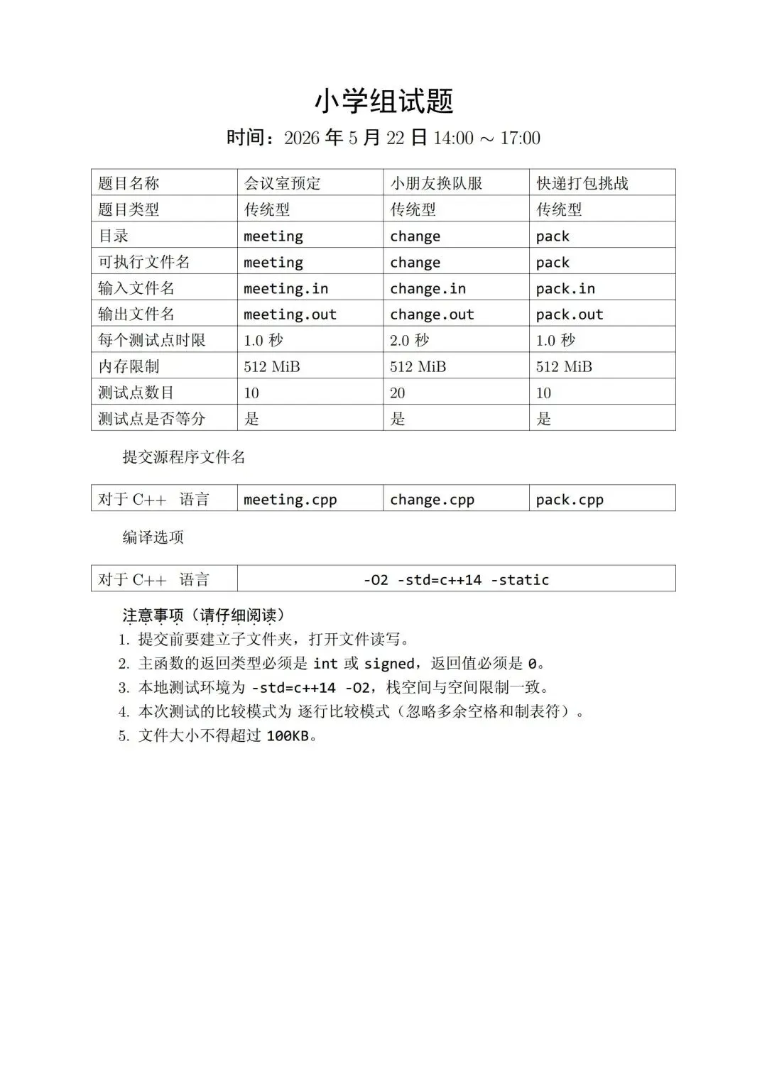 2026年青岛市市赛小学组真题-第1张图片-四季读书网
