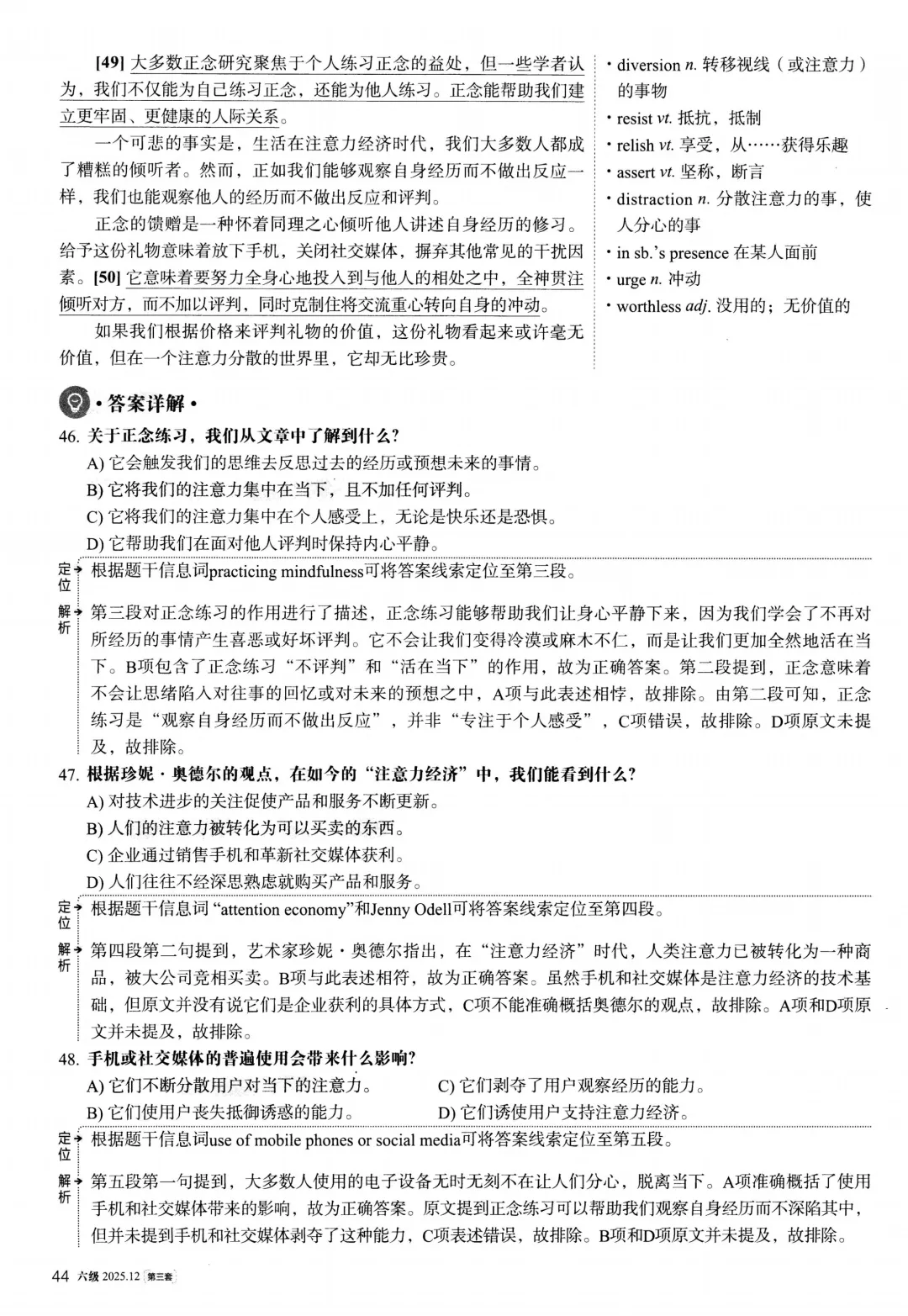 【考级】2025年12月英语六级真题及解析(第3套)-第16张图片-四季读书网
