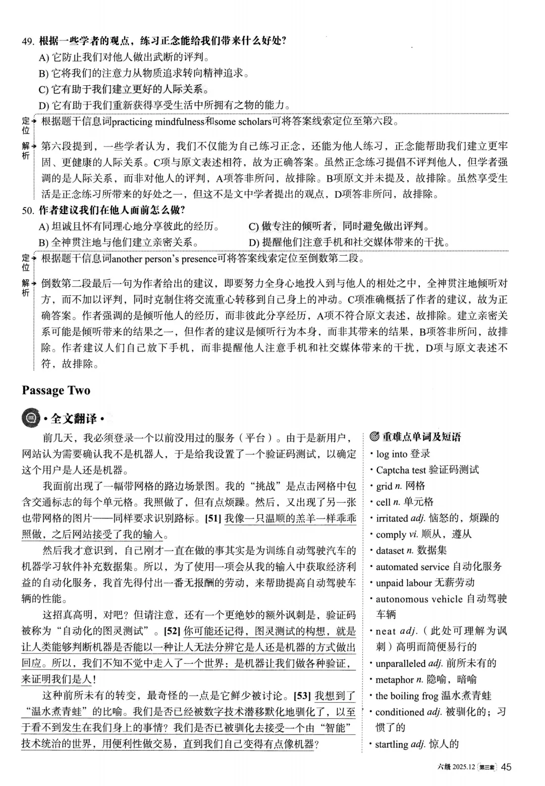 【考级】2025年12月英语六级真题及解析(第3套)-第17张图片-四季读书网
