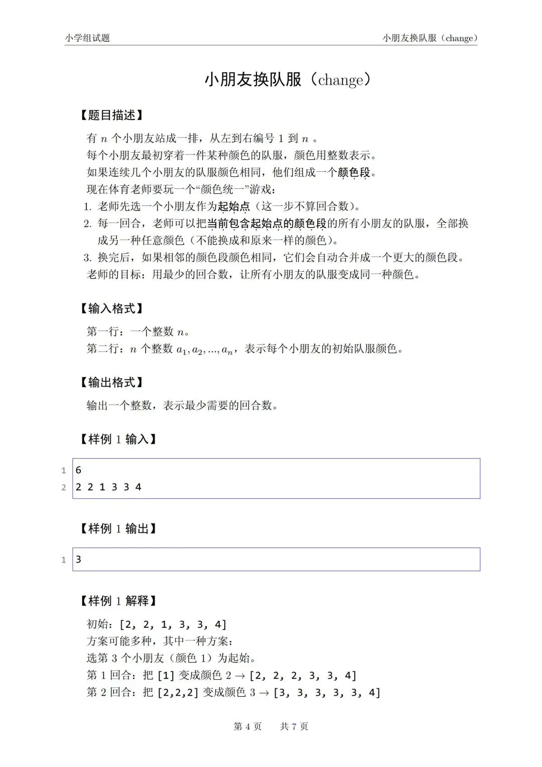 2026年青岛市市赛小学组真题-第4张图片-四季读书网