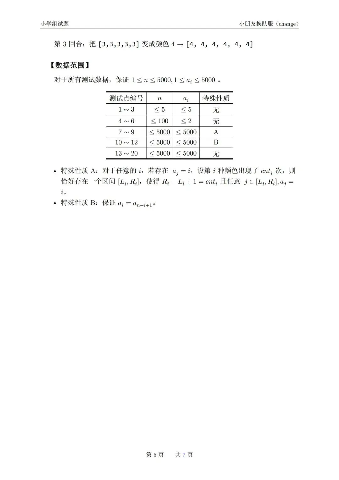 2026年青岛市市赛小学组真题-第5张图片-四季读书网