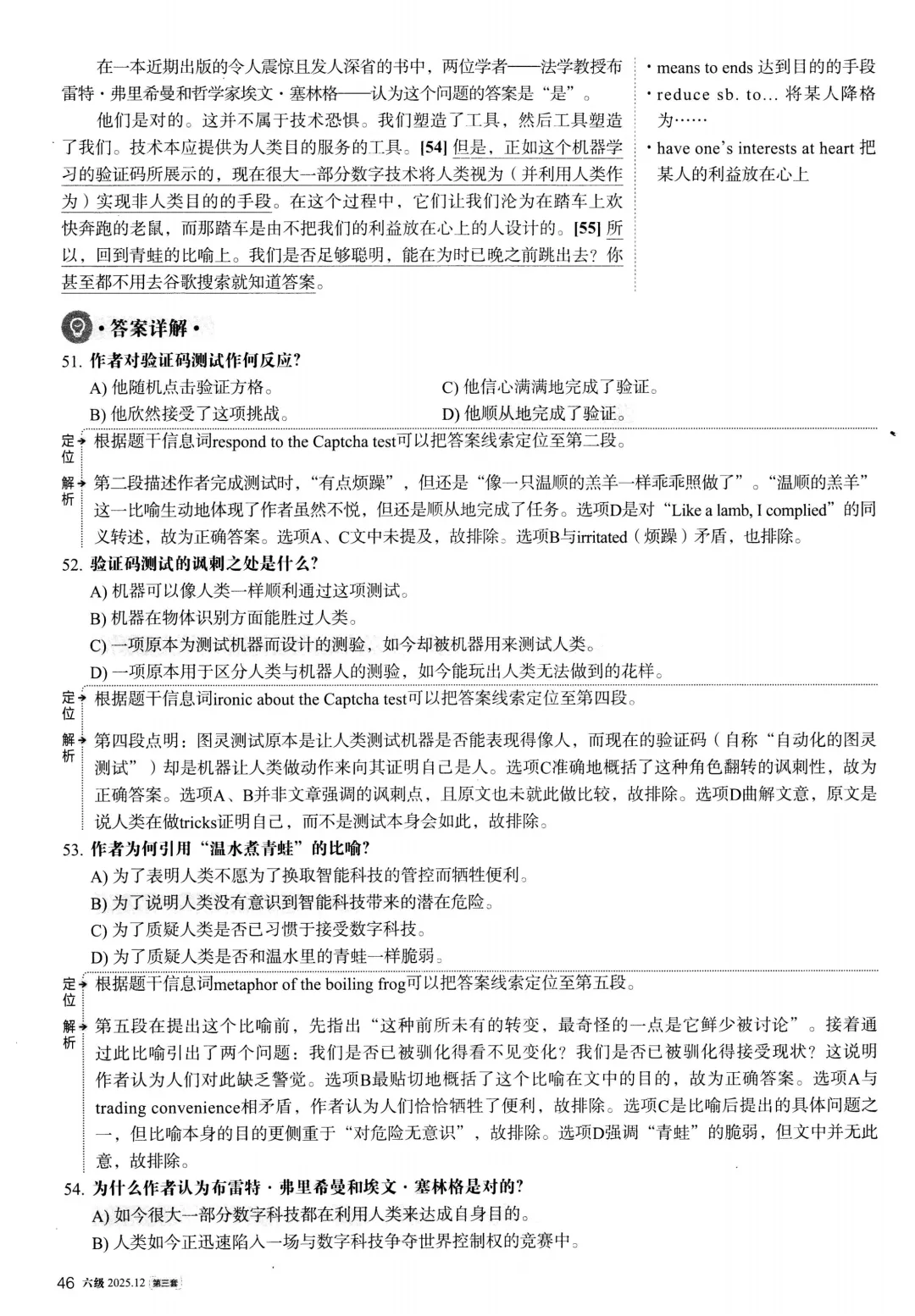 【考级】2025年12月英语六级真题及解析(第3套)-第18张图片-四季读书网