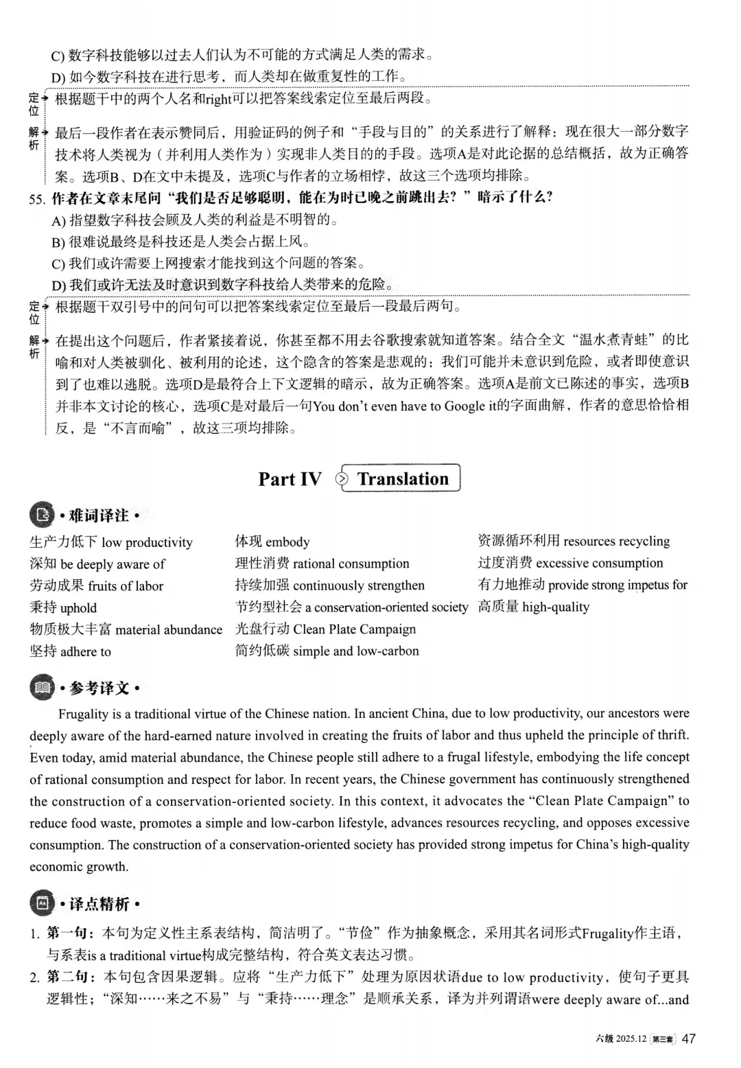 【考级】2025年12月英语六级真题及解析(第3套)-第19张图片-四季读书网