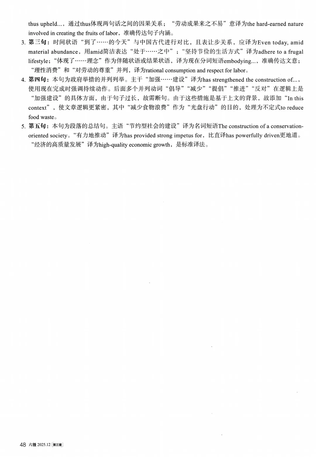 【考级】2025年12月英语六级真题及解析(第3套)-第20张图片-四季读书网
