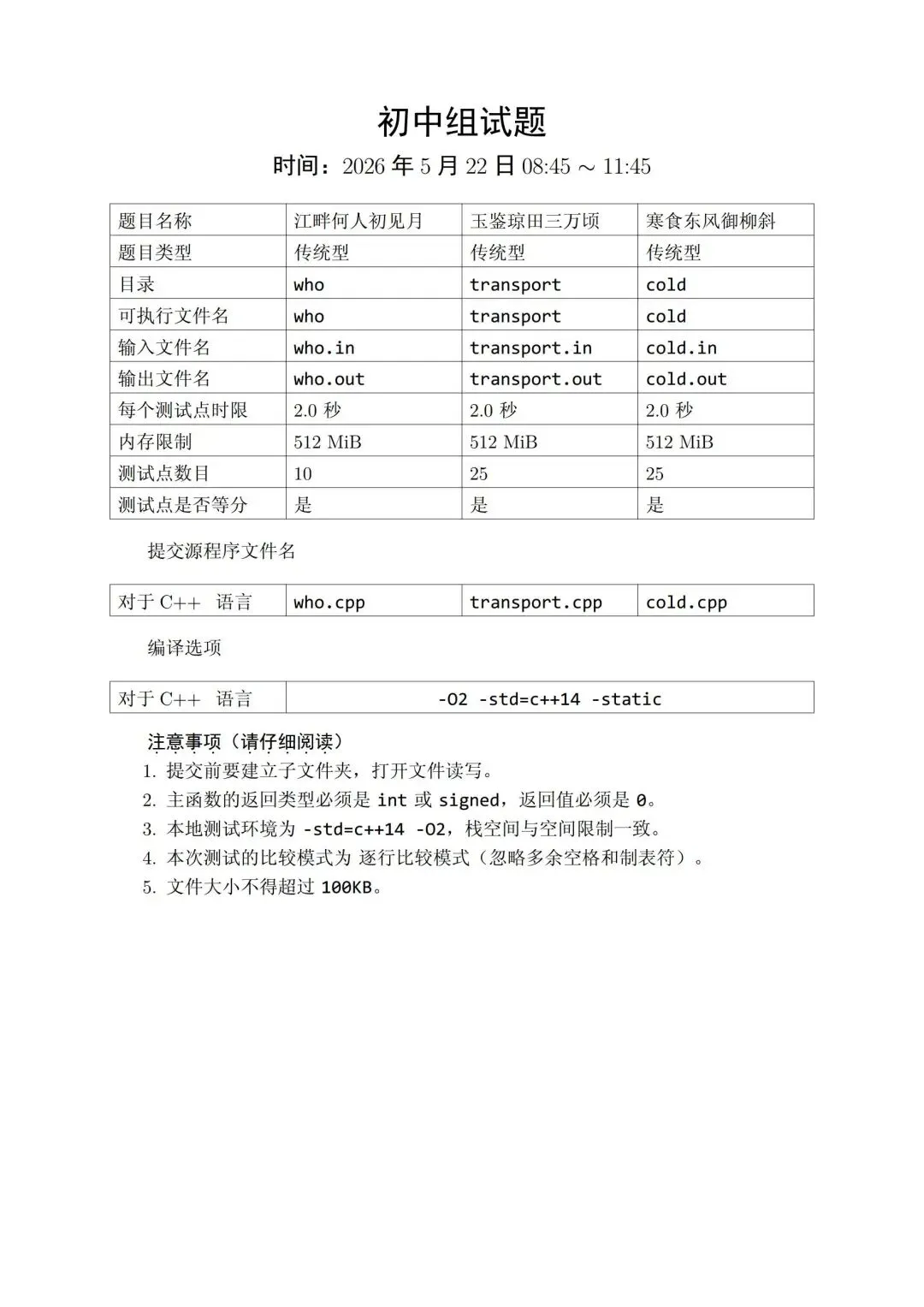 2026年青岛市市赛初中组真题-第1张图片-四季读书网