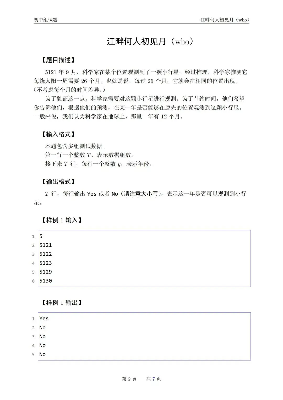 2026年青岛市市赛初中组真题-第2张图片-四季读书网