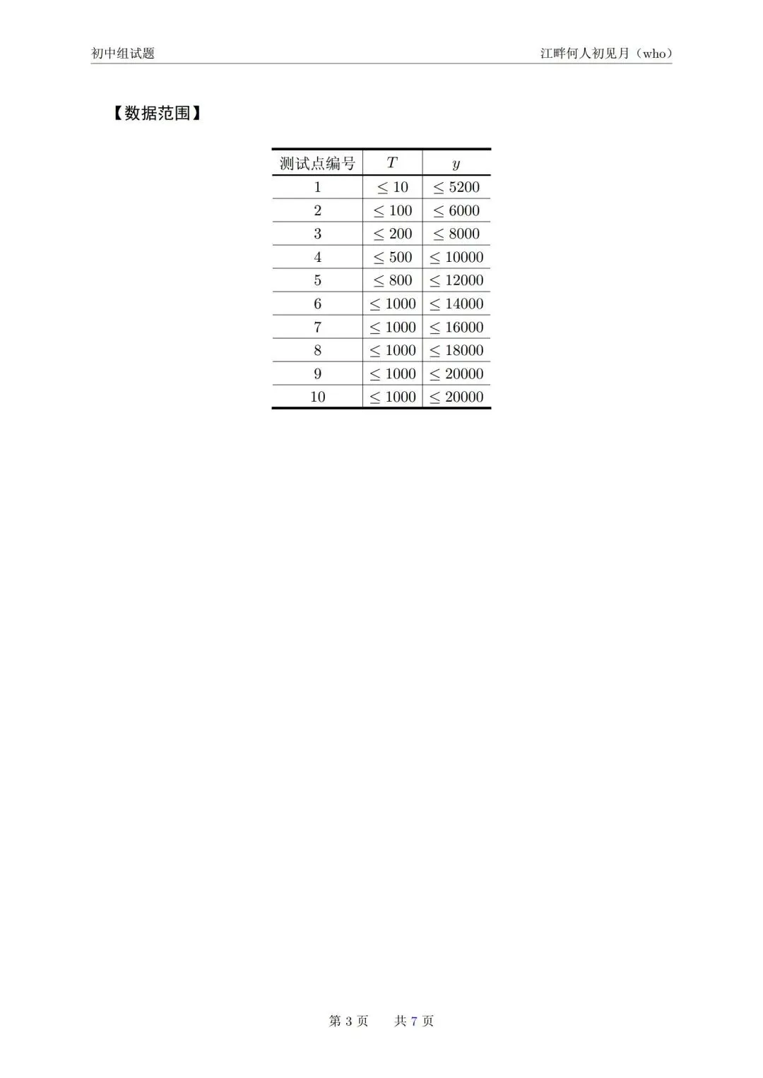 2026年青岛市市赛初中组真题-第3张图片-四季读书网