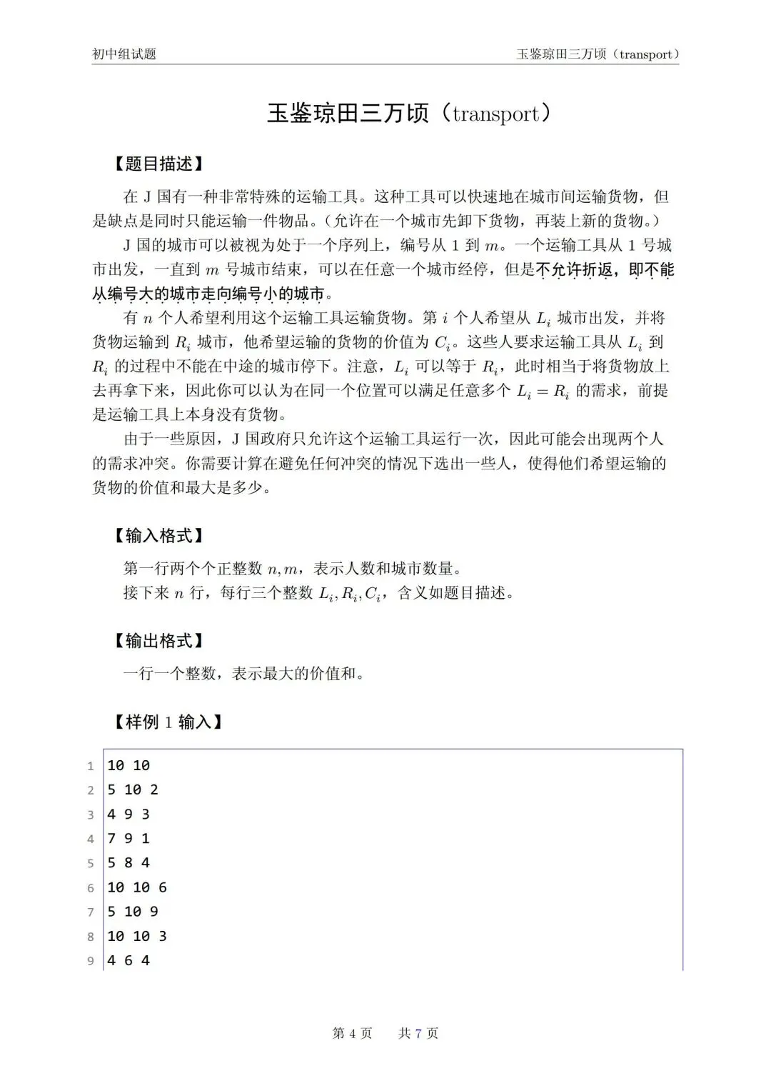 2026年青岛市市赛初中组真题-第4张图片-四季读书网