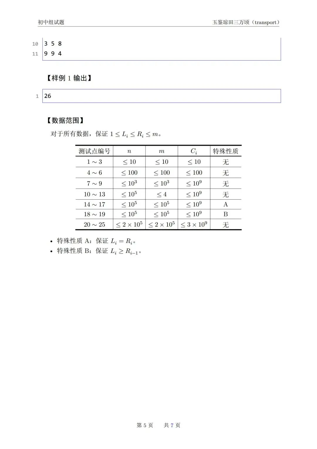2026年青岛市市赛初中组真题-第5张图片-四季读书网