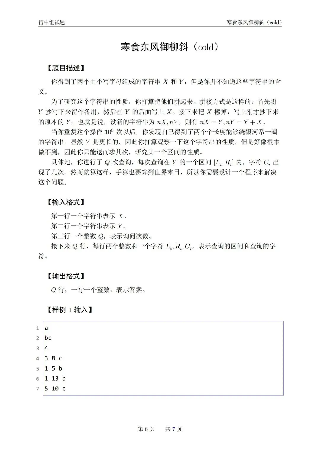 2026年青岛市市赛初中组真题-第6张图片-四季读书网