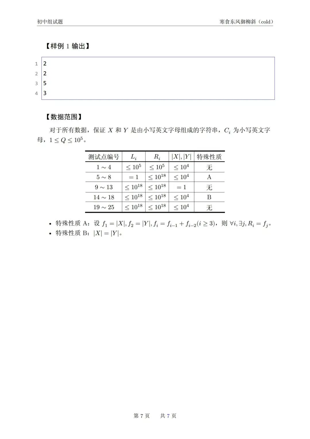 2026年青岛市市赛初中组真题-第7张图片-四季读书网