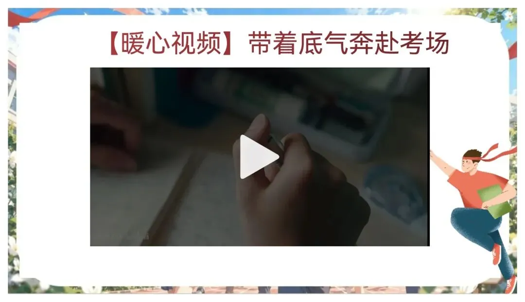 中考考前最后一课班会-第5张图片-四季读书网