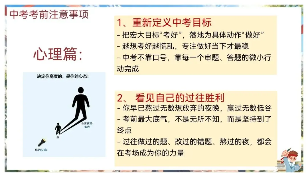中考考前最后一课班会-第7张图片-四季读书网