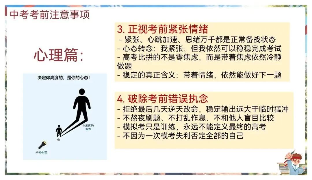 中考考前最后一课班会-第8张图片-四季读书网