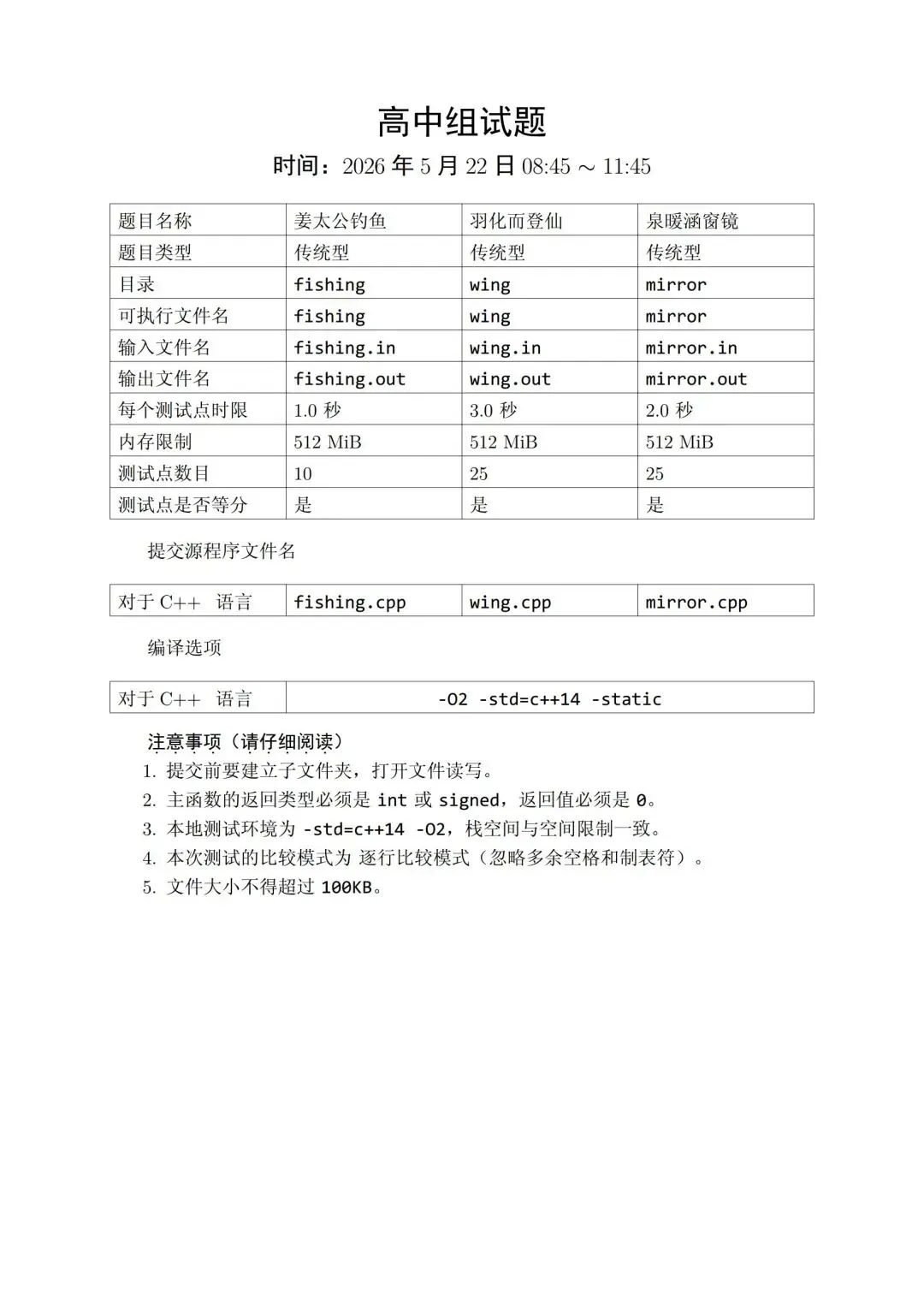 2026年青岛市市赛高中组真题-第1张图片-四季读书网