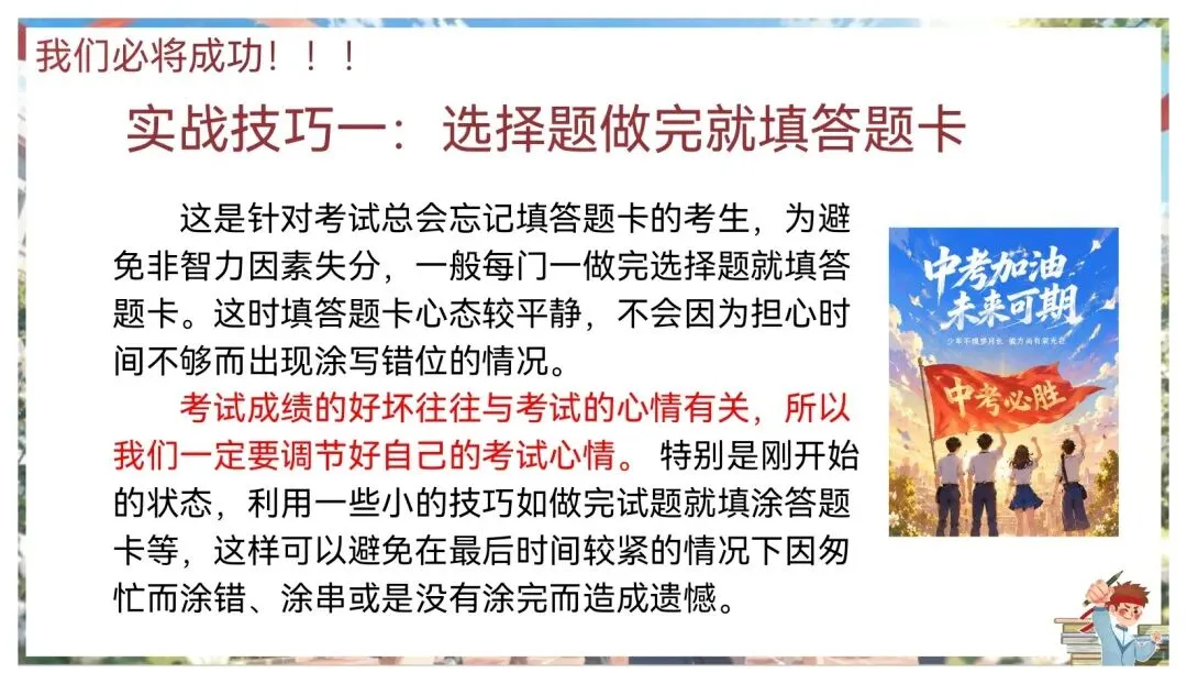 中考考前最后一课班会-第9张图片-四季读书网