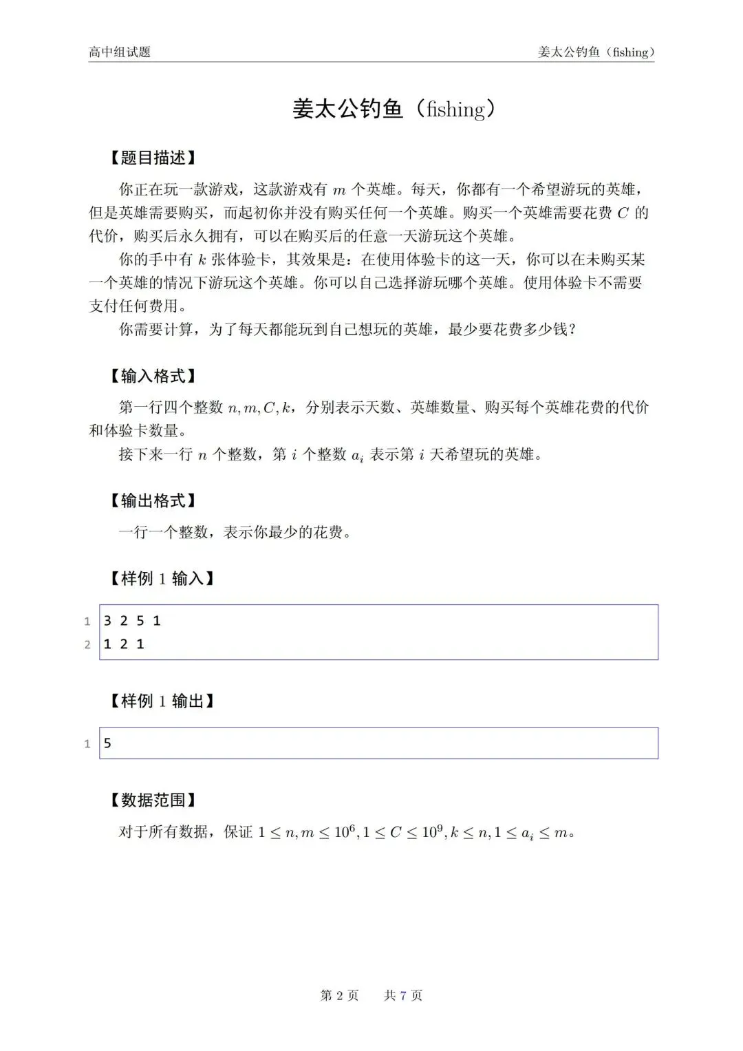 2026年青岛市市赛高中组真题-第2张图片-四季读书网