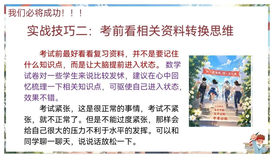 中考考前最后一课班会-第10张图片-四季读书网