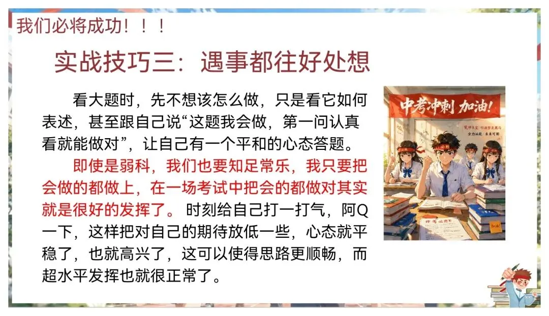 中考考前最后一课班会-第11张图片-四季读书网