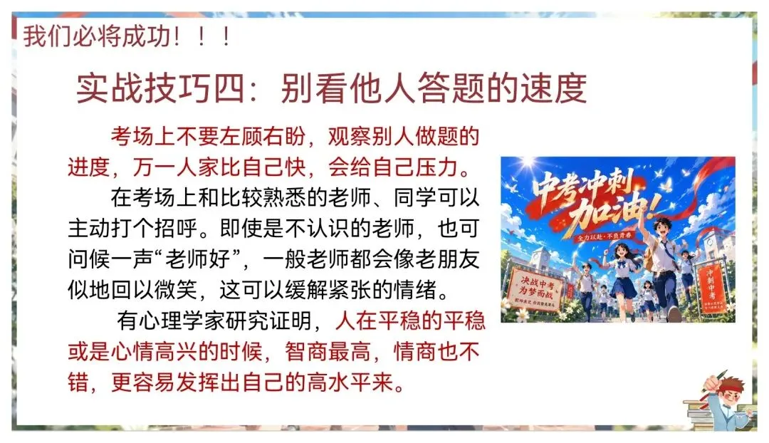 中考考前最后一课班会-第12张图片-四季读书网