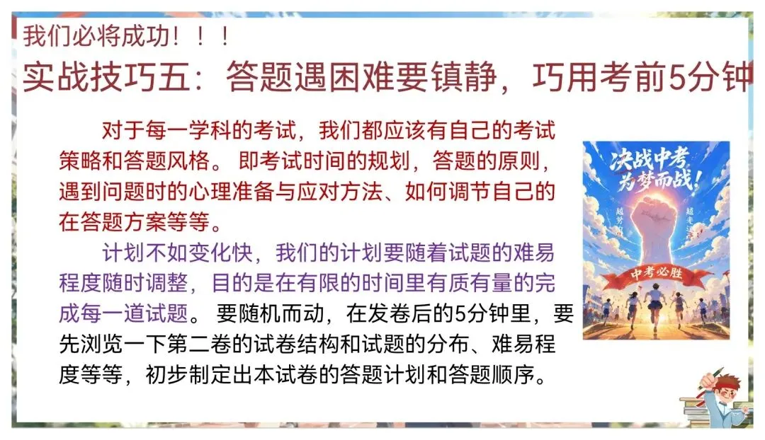 中考考前最后一课班会-第13张图片-四季读书网