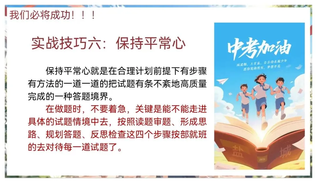 中考考前最后一课班会-第15张图片-四季读书网