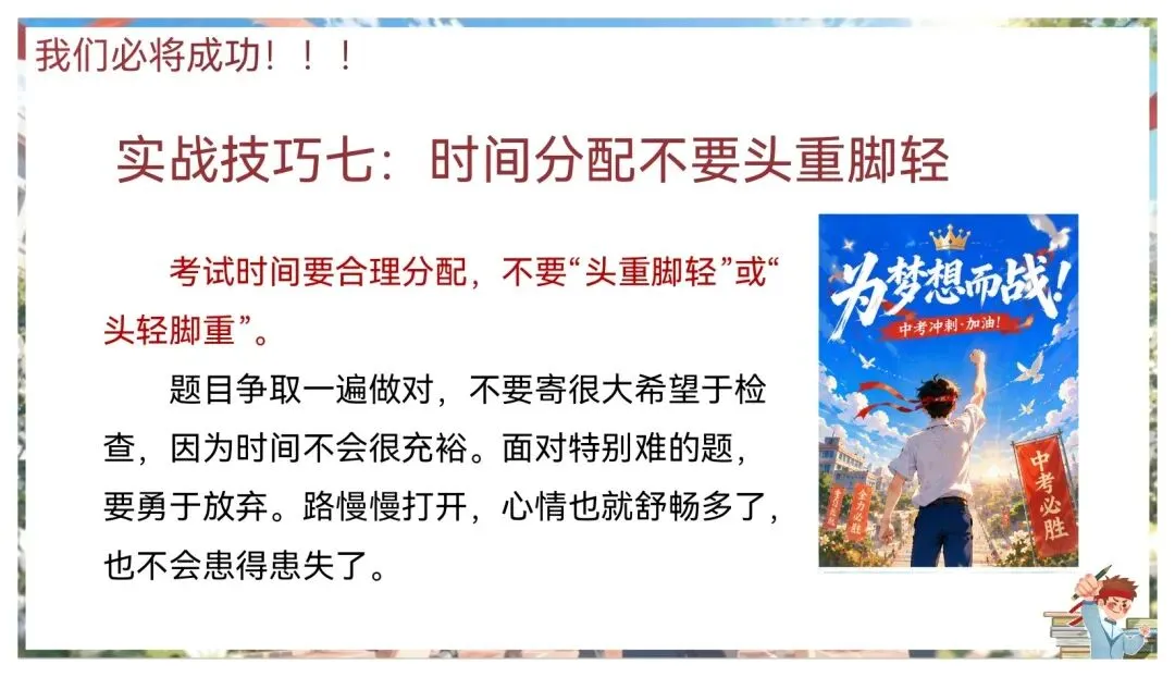 中考考前最后一课班会-第16张图片-四季读书网
