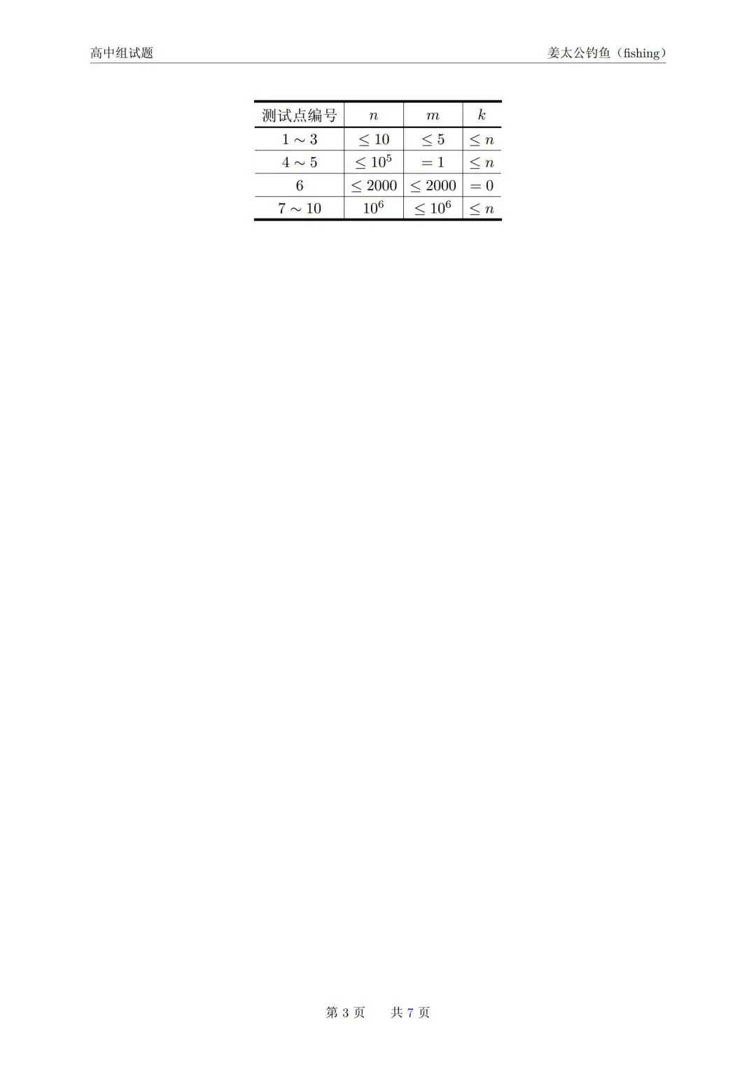2026年青岛市市赛高中组真题-第3张图片-四季读书网
