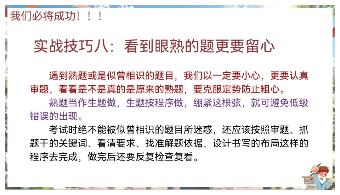 中考考前最后一课班会-第17张图片-四季读书网