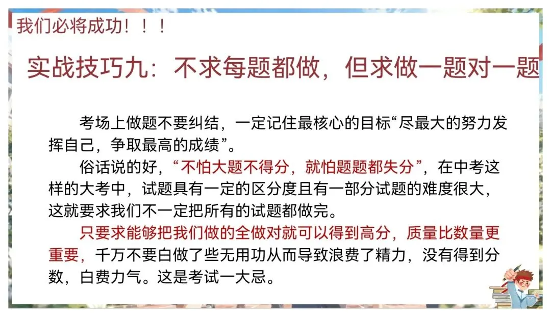 中考考前最后一课班会-第18张图片-四季读书网