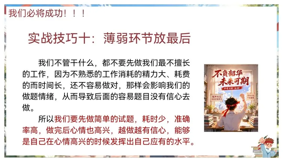 中考考前最后一课班会-第19张图片-四季读书网
