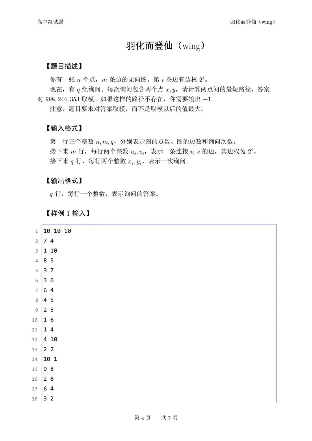 2026年青岛市市赛高中组真题-第4张图片-四季读书网