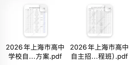 2026年上海中考招生计划-第4张图片-四季读书网