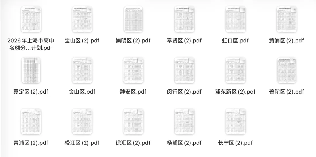 2026年上海中考招生计划-第6张图片-四季读书网