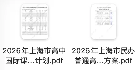 2026年上海中考招生计划-第7张图片-四季读书网