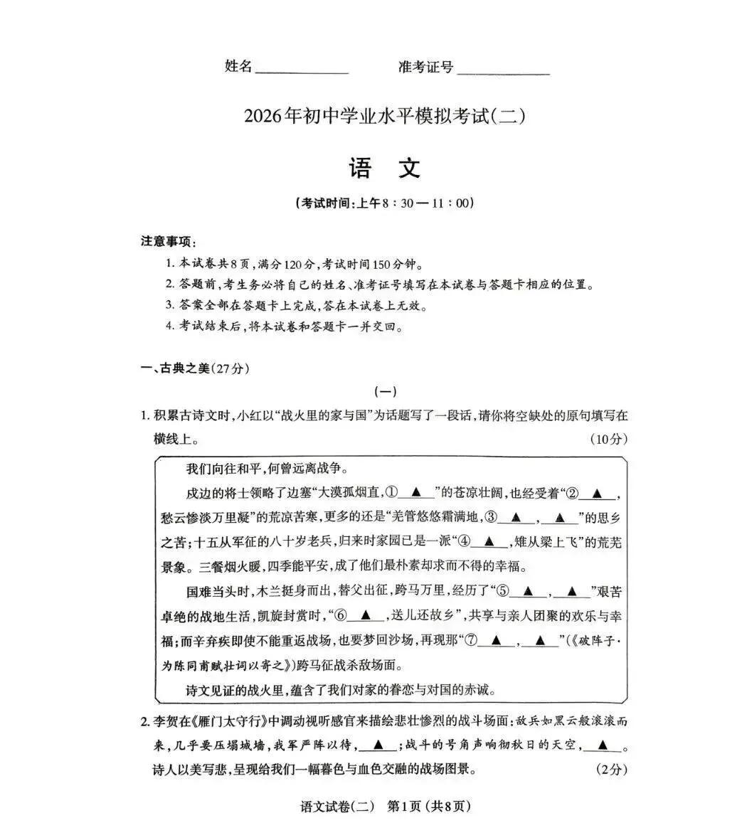 2026年太原市中考二模试卷——语文-第1张图片-四季读书网