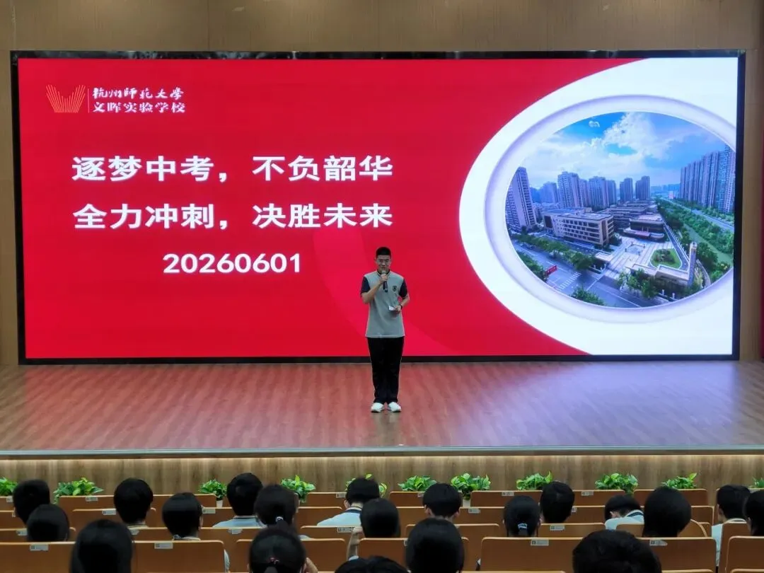 燃!文晖实验初三学子出征中考: 愿你此去,落笔生花,圆梦今夏!-第8张图片-四季读书网