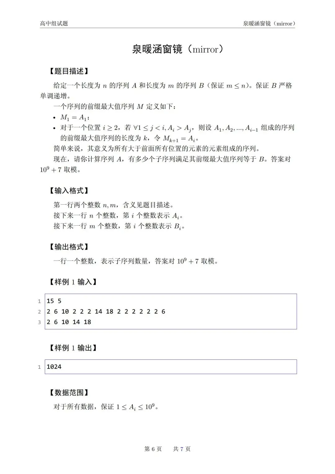 2026年青岛市市赛高中组真题-第5张图片-四季读书网