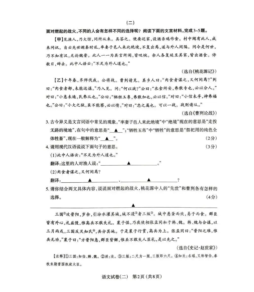 2026年太原市中考二模试卷——语文-第2张图片-四季读书网