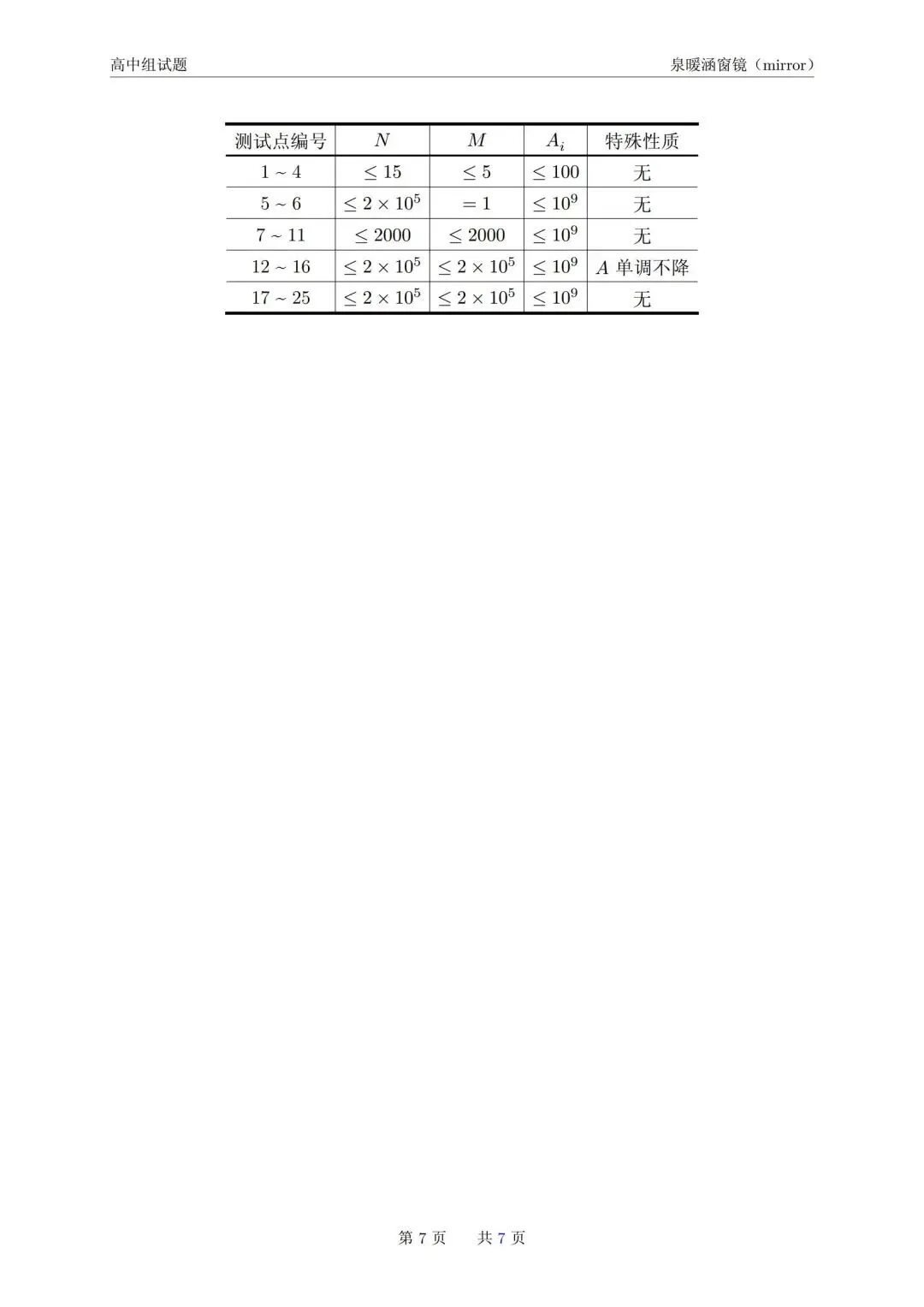 2026年青岛市市赛高中组真题-第6张图片-四季读书网