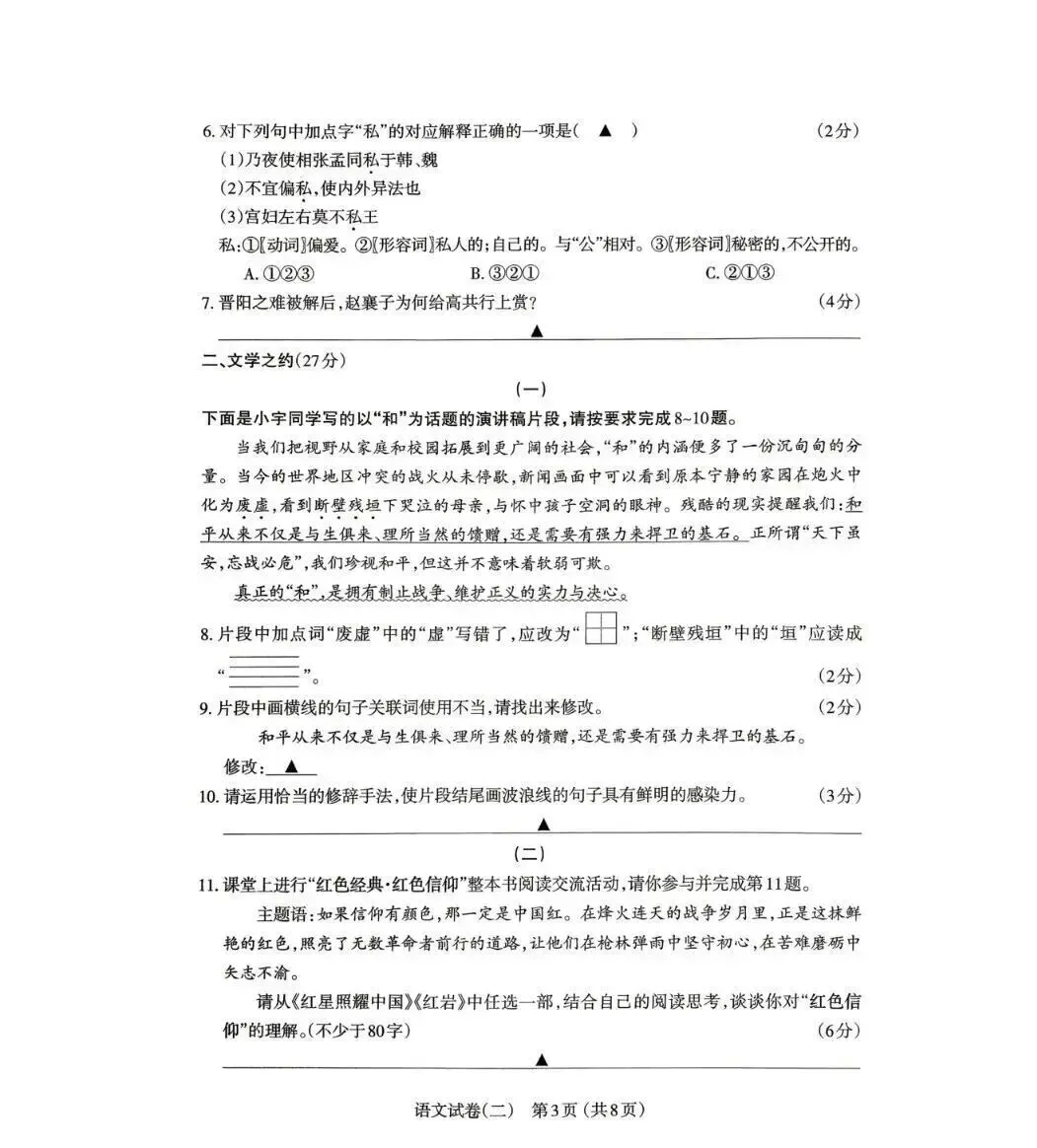 2026年太原市中考二模试卷——语文-第3张图片-四季读书网