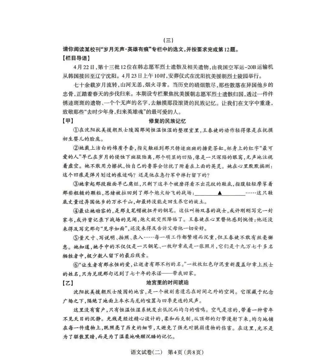 2026年太原市中考二模试卷——语文-第4张图片-四季读书网