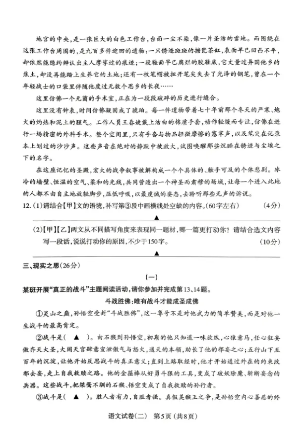 2026年太原市中考二模试卷——语文-第5张图片-四季读书网