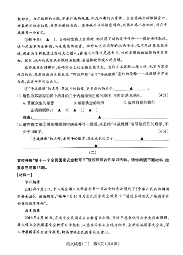 2026年太原市中考二模试卷——语文-第6张图片-四季读书网