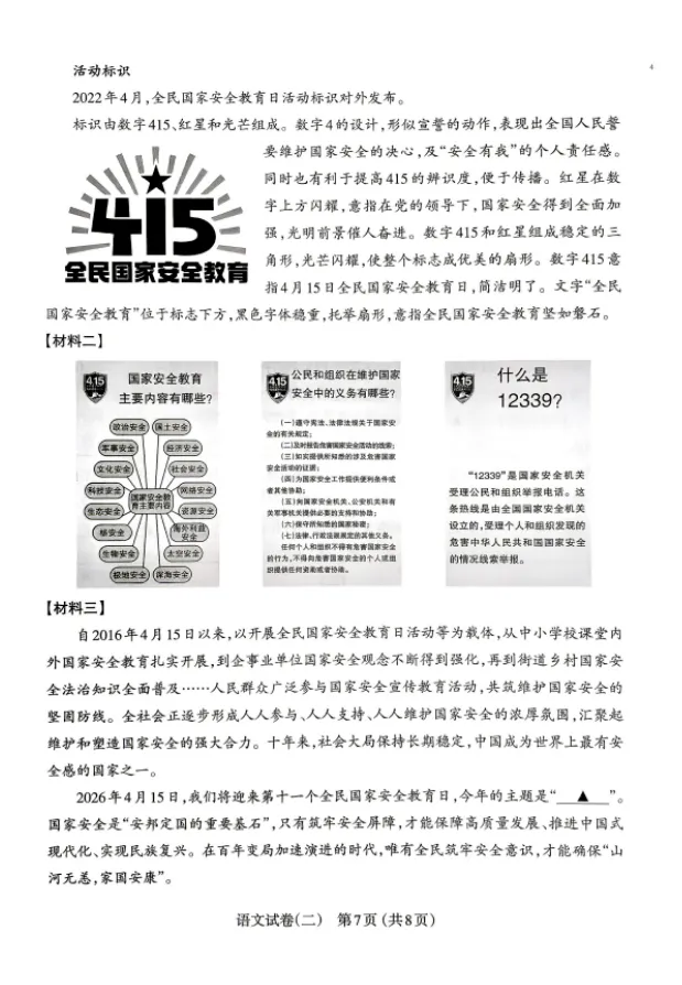 2026年太原市中考二模试卷——语文-第7张图片-四季读书网