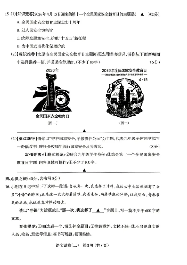 2026年太原市中考二模试卷——语文-第8张图片-四季读书网